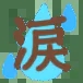 smile_036@2x.png