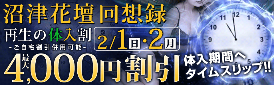 体験入店期間へタイムスリップ！~沼津花壇回想録~
