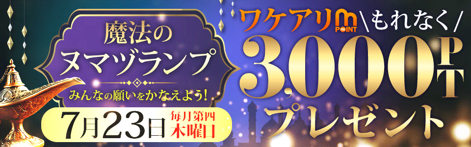みんなの願いをかなえよう!